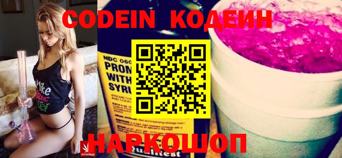 Кодеин напиток Lean (лин) Югорск