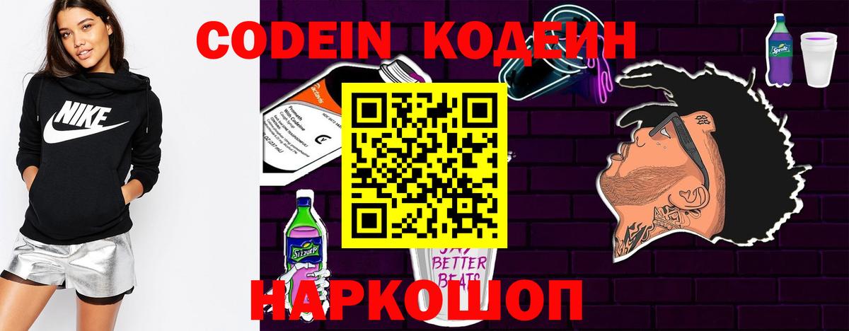 Югорск  Кодеиновый сироп Lean Purple Drank  Вход с VPN 