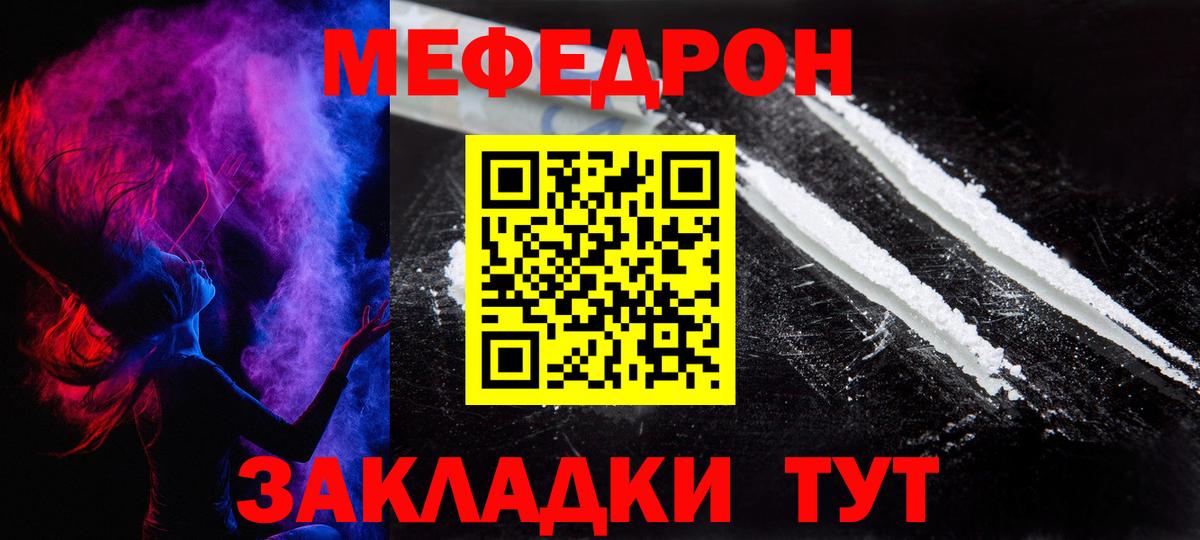 Меф мяу мяу Югорск